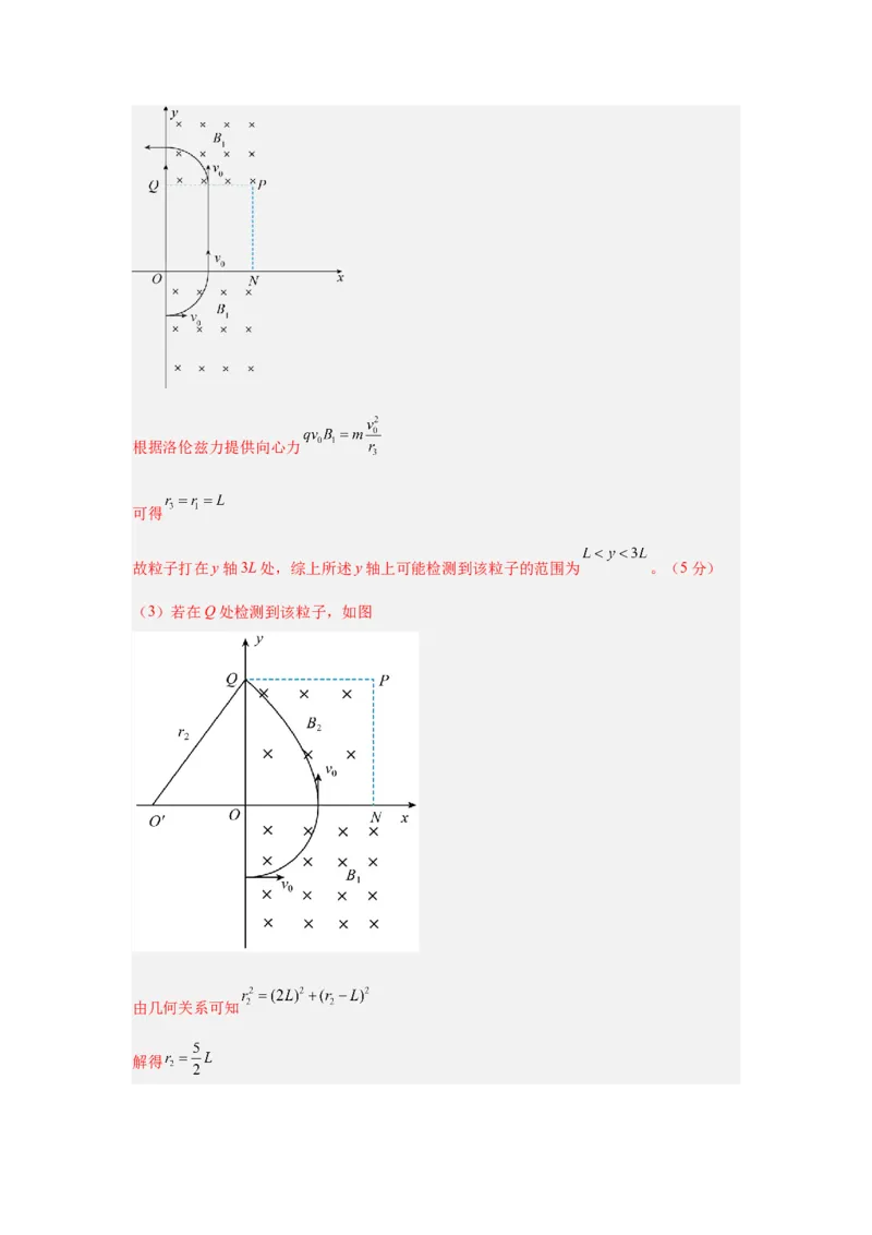 《4.带电粒子在复合场中运动模型（教师版）高考电学压轴题模型解读与针对性训练_04-物理-高考总复习_一轮复习_2026年-物理高考一轮复习_22026届高考物理一轮复习模型解读与针对性训练》第4页预览