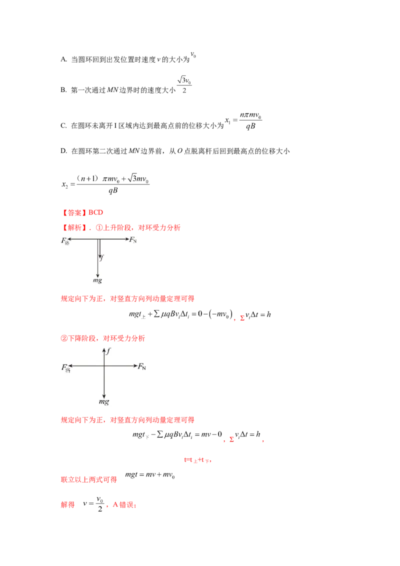 《4.带电粒子在复合场中运动模型（教师版）高考电学压轴题模型解读与针对性训练_04-物理-高考总复习_一轮复习_2026年-物理高考一轮复习_22026届高考物理一轮复习模型解读与针对性训练》第6页预览