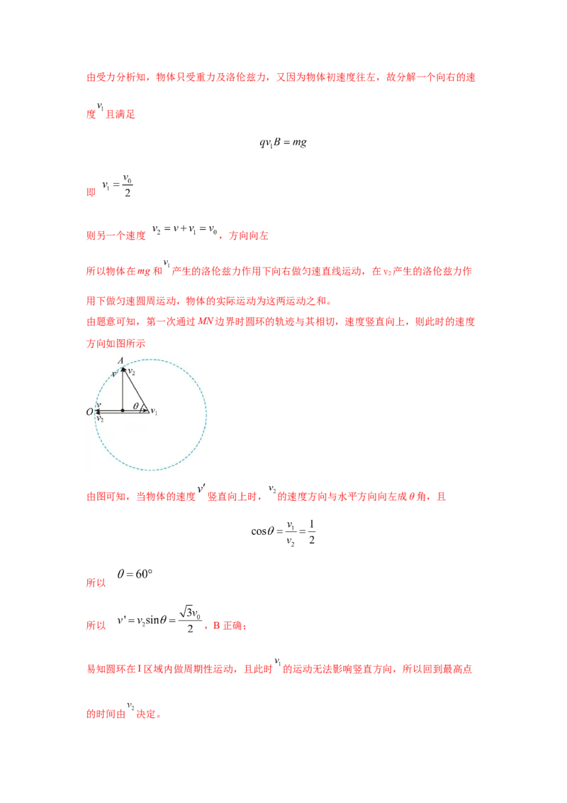 《4.带电粒子在复合场中运动模型（教师版）高考电学压轴题模型解读与针对性训练_04-物理-高考总复习_一轮复习_2026年-物理高考一轮复习_22026届高考物理一轮复习模型解读与针对性训练》第7页预览