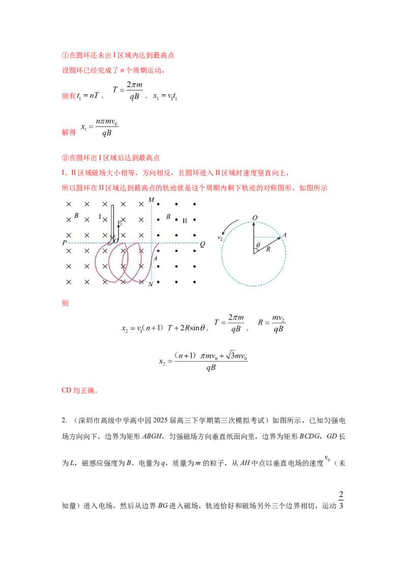 《4.带电粒子在复合场中运动模型（教师版）高考电学压轴题模型解读与针对性训练_04-物理-高考总复习_一轮复习_2026年-物理高考一轮复习_22026届高考物理一轮复习模型解读与针对性训练》第8页预览
