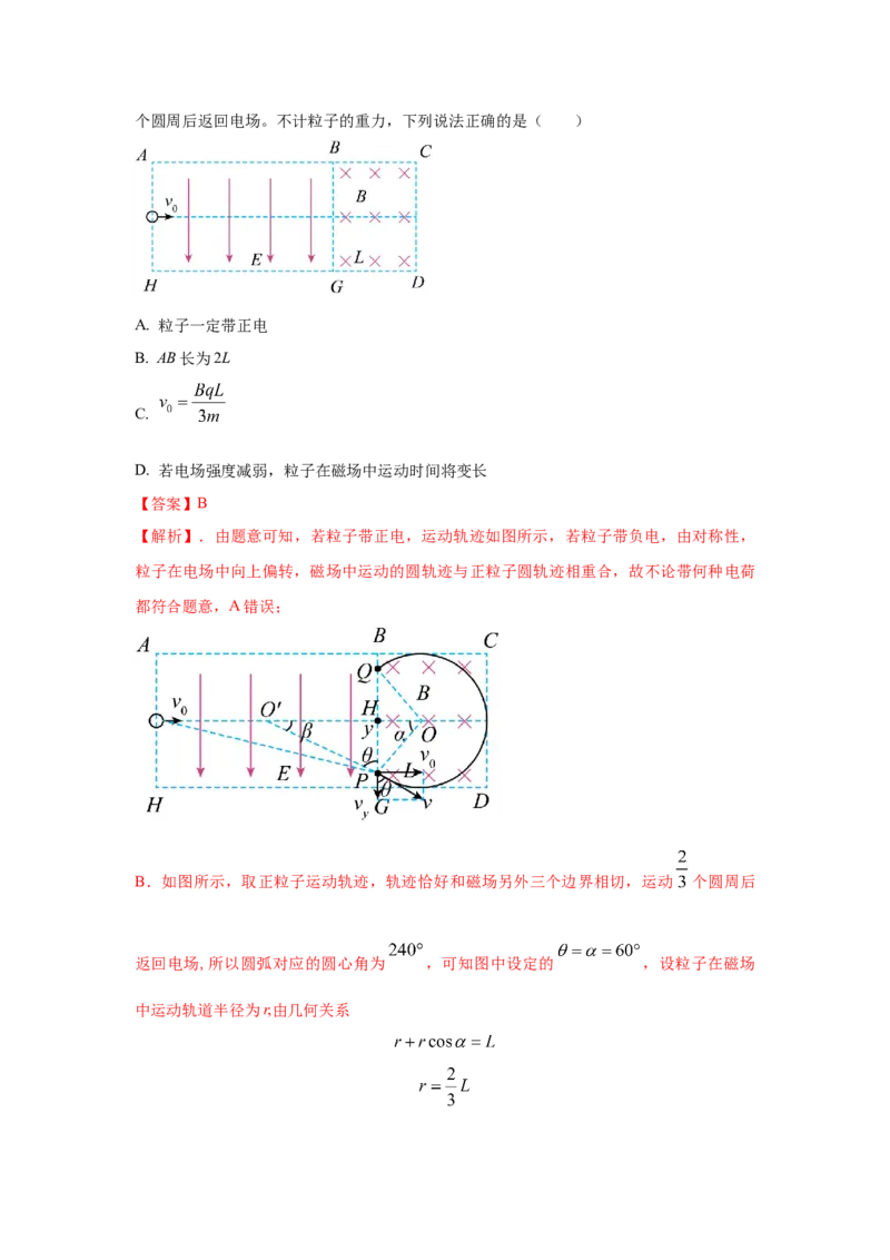 《4.带电粒子在复合场中运动模型（教师版）高考电学压轴题模型解读与针对性训练_04-物理-高考总复习_一轮复习_2026年-物理高考一轮复习_22026届高考物理一轮复习模型解读与针对性训练》第9页预览