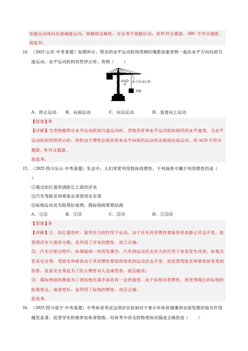 《专题09运动和力（解析版）_小初高学习资料合集（每天更新）_2023-2025三年中考真题分类汇编_三年真题分类汇编中考物理26年》第10页预览