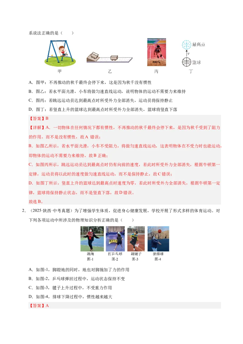 《专题09运动和力（解析版）_小初高学习资料合集（每天更新）_2023-2025三年中考真题分类汇编_三年真题分类汇编中考物理26年》第3页预览