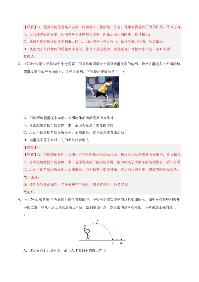《专题09运动和力（解析版）_小初高学习资料合集（每天更新）_2023-2025三年中考真题分类汇编_三年真题分类汇编中考物理26年》第4页预览