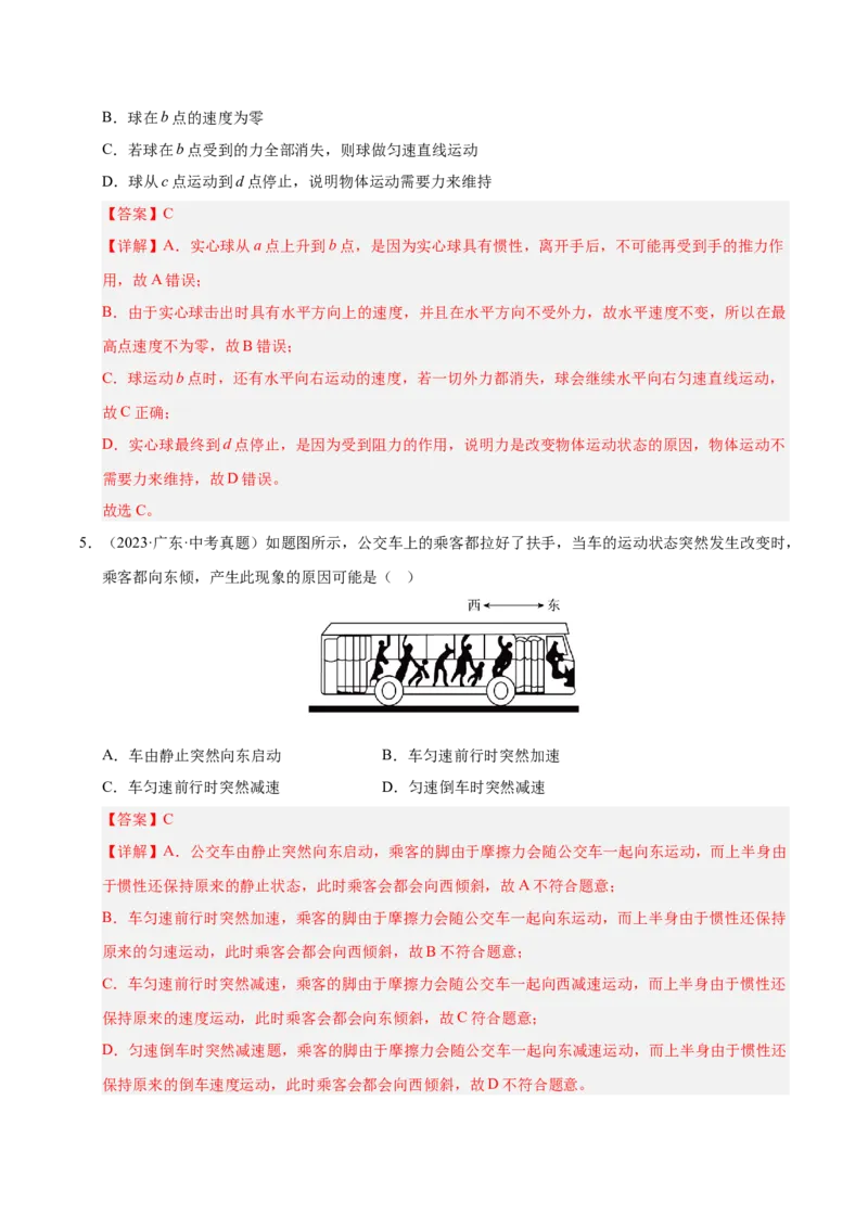 《专题09运动和力（解析版）_小初高学习资料合集（每天更新）_2023-2025三年中考真题分类汇编_三年真题分类汇编中考物理26年》第5页预览