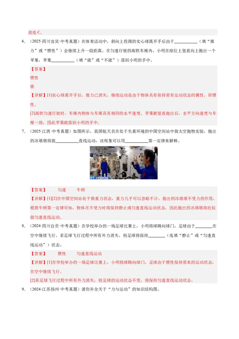 《专题09运动和力（解析版）_小初高学习资料合集（每天更新）_2023-2025三年中考真题分类汇编_三年真题分类汇编中考物理26年》第6页预览