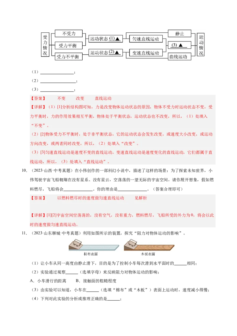 《专题09运动和力（解析版）_小初高学习资料合集（每天更新）_2023-2025三年中考真题分类汇编_三年真题分类汇编中考物理26年》第7页预览