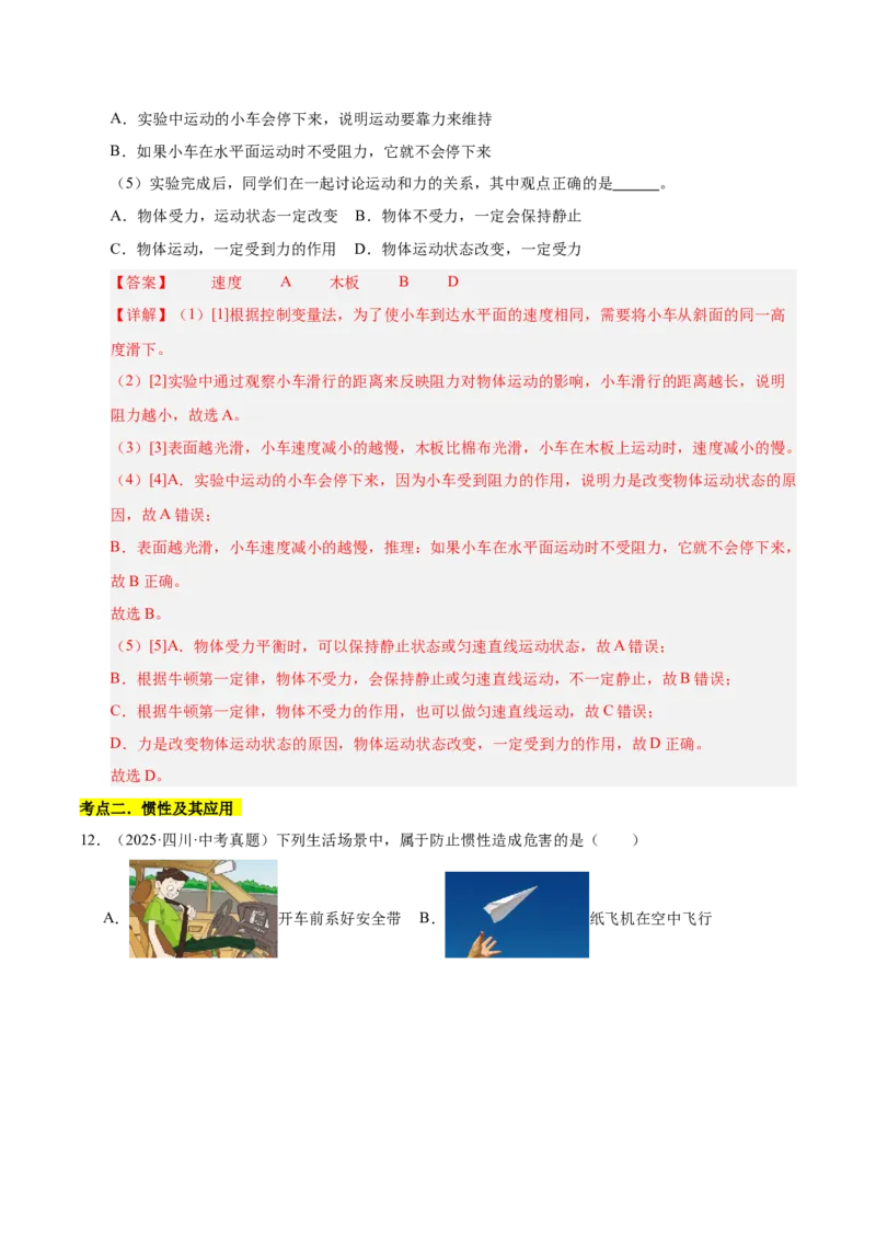 《专题09运动和力（解析版）_小初高学习资料合集（每天更新）_2023-2025三年中考真题分类汇编_三年真题分类汇编中考物理26年》第8页预览