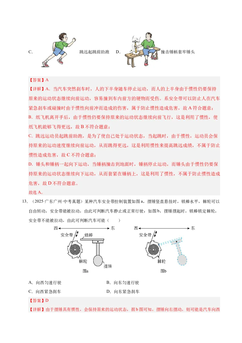 《专题09运动和力（解析版）_小初高学习资料合集（每天更新）_2023-2025三年中考真题分类汇编_三年真题分类汇编中考物理26年》第9页预览