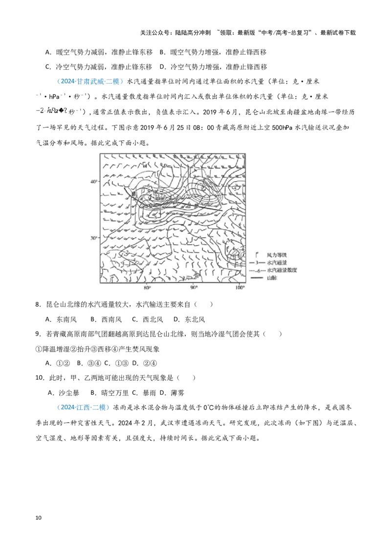 《专题02大气运动-新七省高考）（原卷版）_07-地理-高考总复习_专项复习_2025年_2024年高考二模试题分类汇编新七省高考专用》第10页预览
