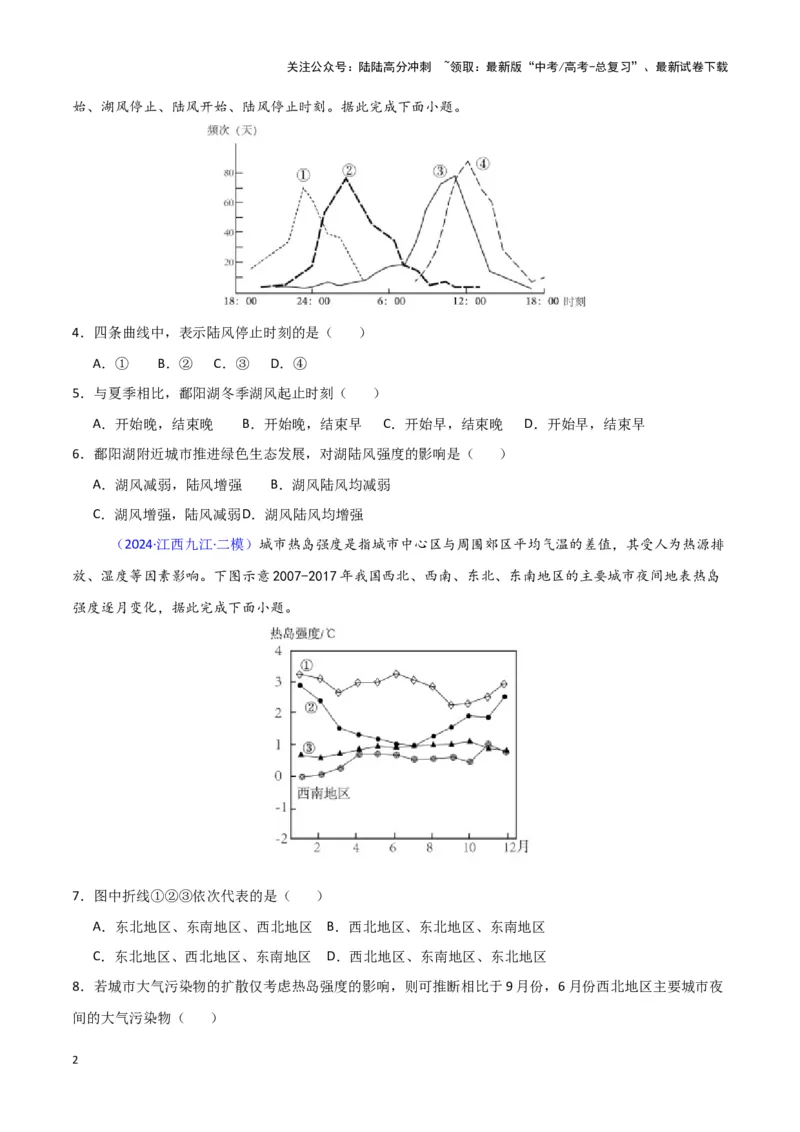 《专题02大气运动-新七省高考）（原卷版）_07-地理-高考总复习_专项复习_2025年_2024年高考二模试题分类汇编新七省高考专用》第2页预览