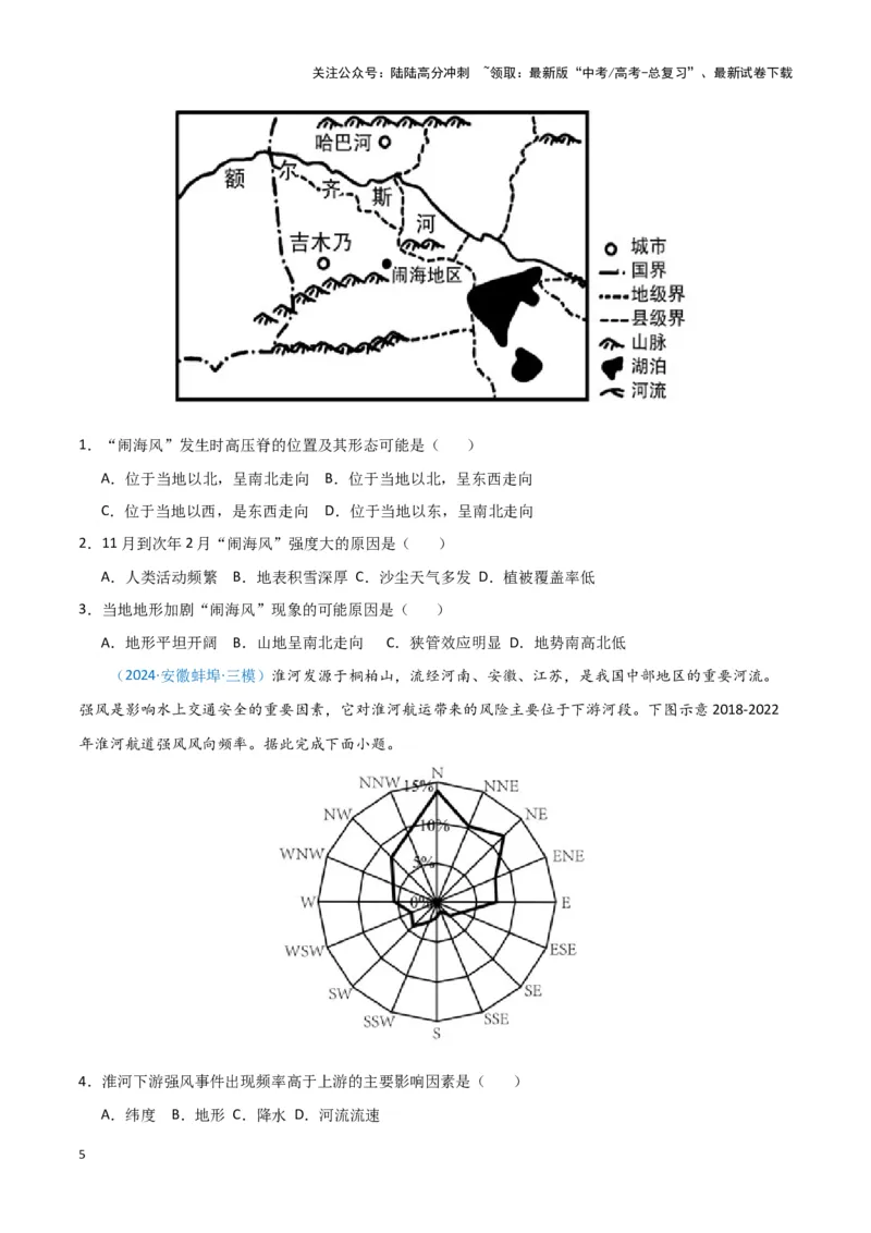 《专题02大气运动-新七省高考）（原卷版）_07-地理-高考总复习_专项复习_2025年_2024年高考二模试题分类汇编新七省高考专用》第5页预览