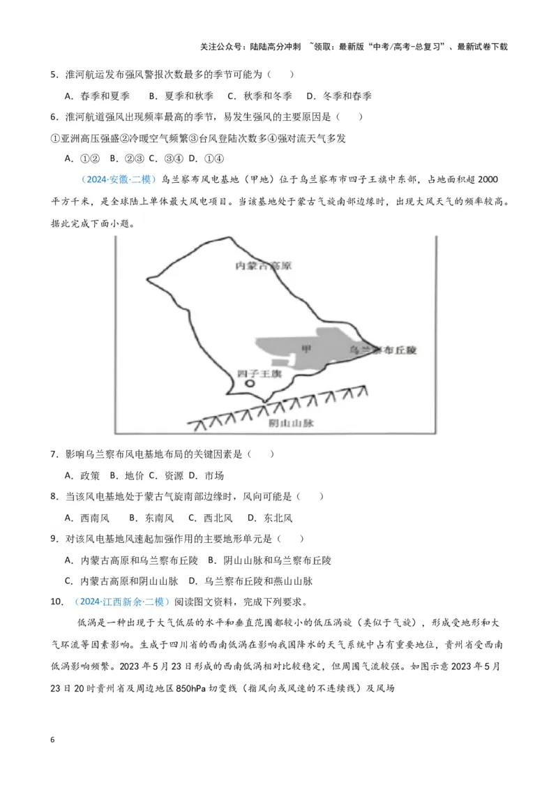 《专题02大气运动-新七省高考）（原卷版）_07-地理-高考总复习_专项复习_2025年_2024年高考二模试题分类汇编新七省高考专用》第6页预览