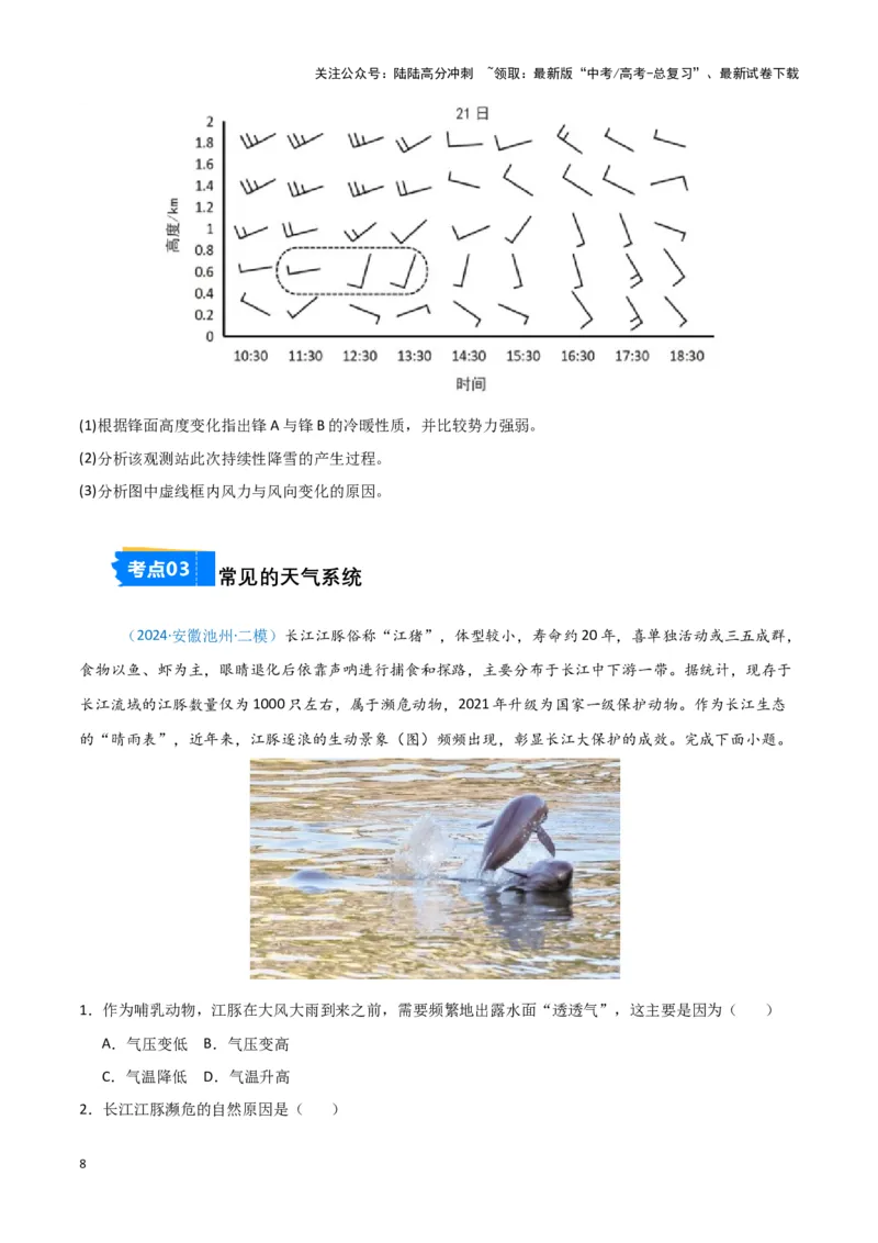 《专题02大气运动-新七省高考）（原卷版）_07-地理-高考总复习_专项复习_2025年_2024年高考二模试题分类汇编新七省高考专用》第8页预览