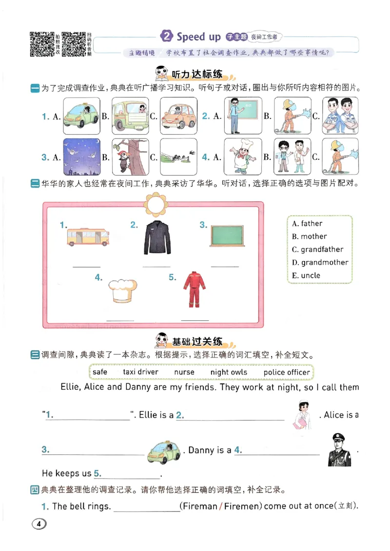 《主书_小初高学习资料合集（每天更新）_2026春英语《小学典中点》人教版+外研版_26春《典中点》英语外研版_26春《典中点》英语WY4下》第10页预览