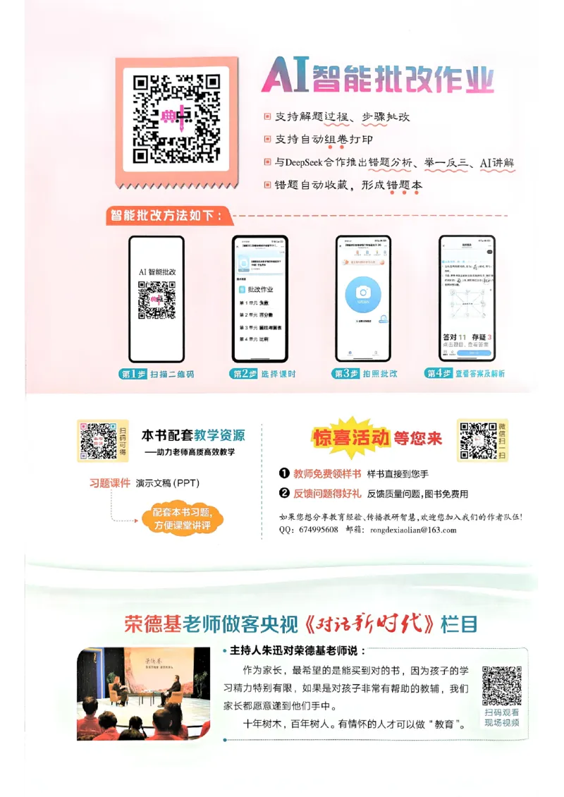 《主书_小初高学习资料合集（每天更新）_2026春英语《小学典中点》人教版+外研版_26春《典中点》英语外研版_26春《典中点》英语WY4下》第2页预览