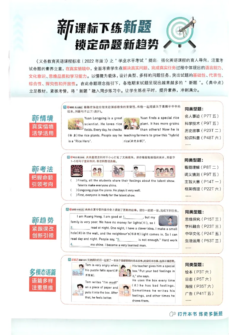 《主书_小初高学习资料合集（每天更新）_2026春英语《小学典中点》人教版+外研版_26春《典中点》英语外研版_26春《典中点》英语WY4下》第4页预览