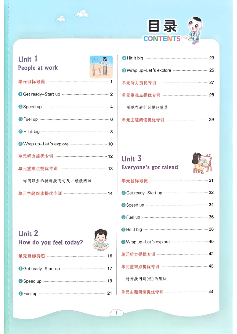 《主书_小初高学习资料合集（每天更新）_2026春英语《小学典中点》人教版+外研版_26春《典中点》英语外研版_26春《典中点》英语WY4下》第5页预览