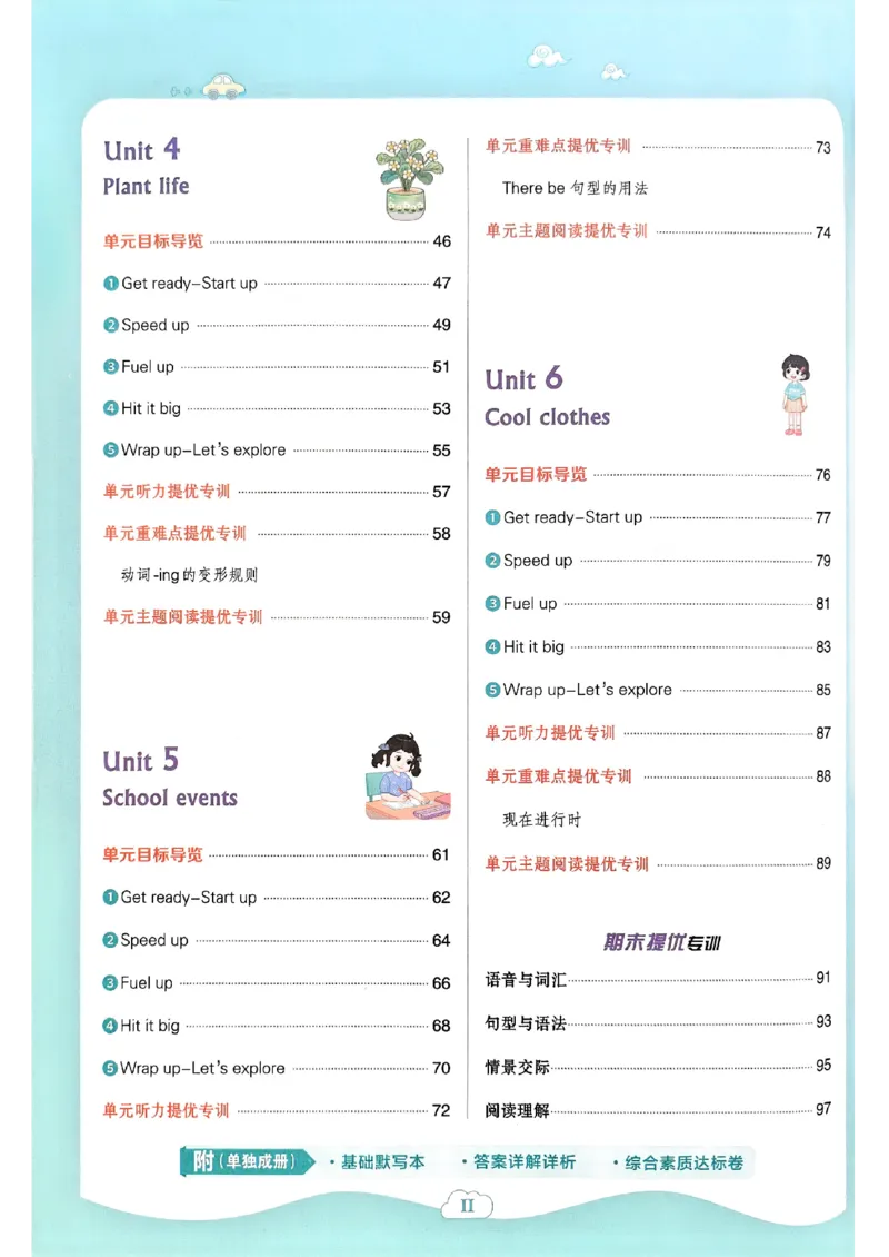 《主书_小初高学习资料合集（每天更新）_2026春英语《小学典中点》人教版+外研版_26春《典中点》英语外研版_26春《典中点》英语WY4下》第6页预览