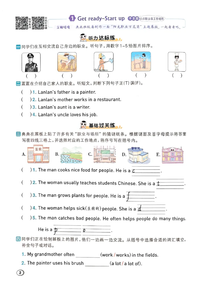 《主书_小初高学习资料合集（每天更新）_2026春英语《小学典中点》人教版+外研版_26春《典中点》英语外研版_26春《典中点》英语WY4下》第8页预览