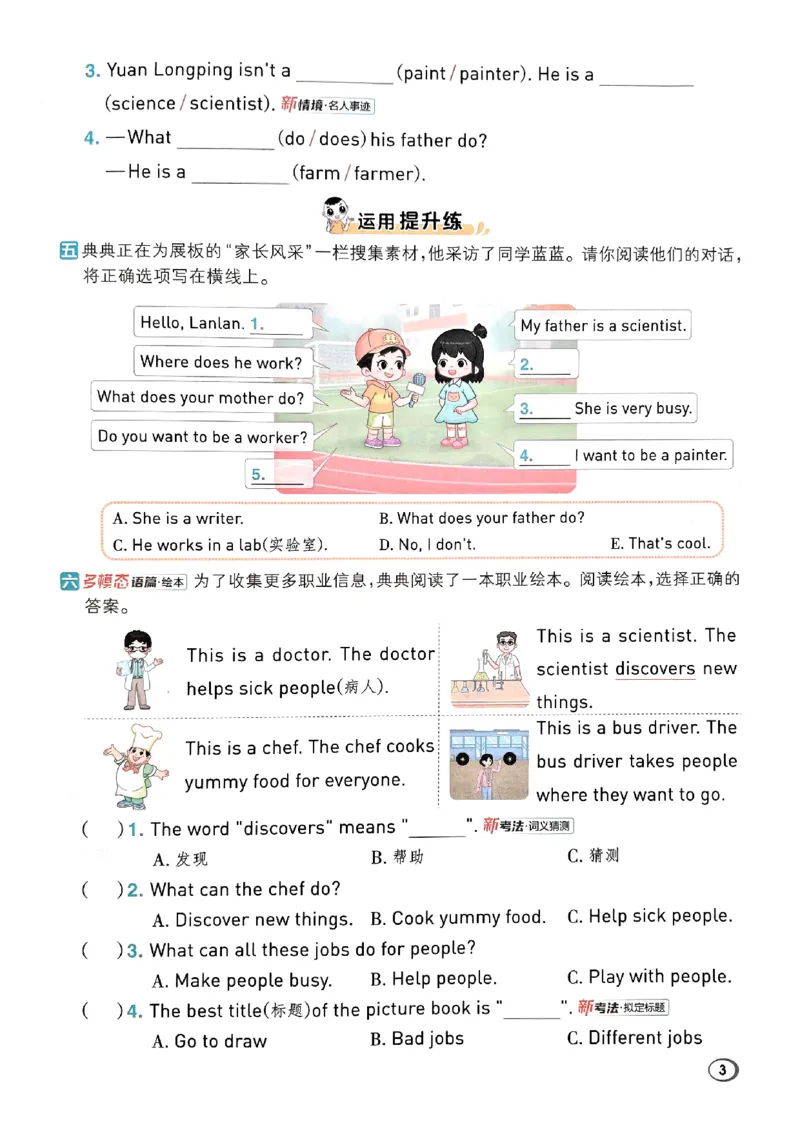 《主书_小初高学习资料合集（每天更新）_2026春英语《小学典中点》人教版+外研版_26春《典中点》英语外研版_26春《典中点》英语WY4下》第9页预览