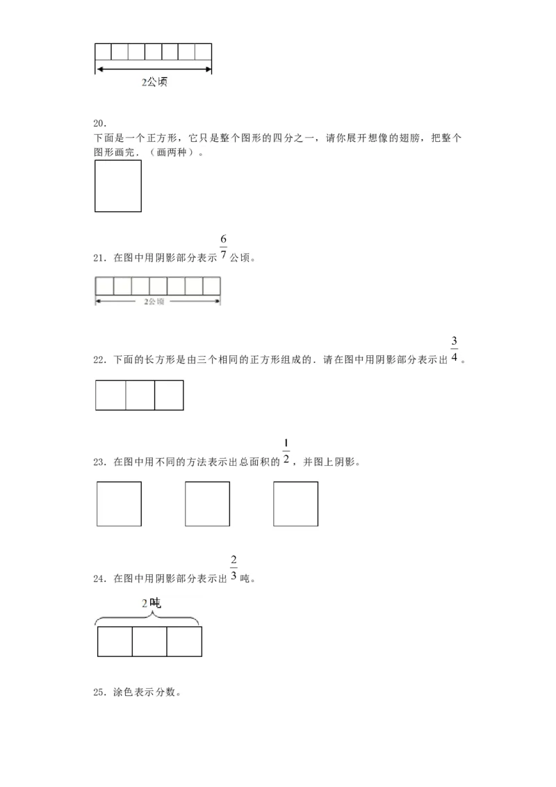 《一课一练-分数的意义_小学1-6年级全科全套_1-6年级全科下册_五年级_五年级下数学_数学五下人教版》第3页预览