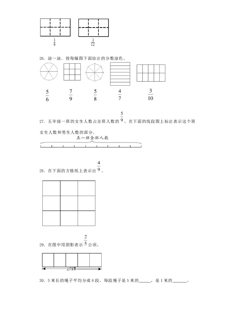 《一课一练-分数的意义_小学1-6年级全科全套_1-6年级全科下册_五年级_五年级下数学_数学五下人教版》第4页预览
