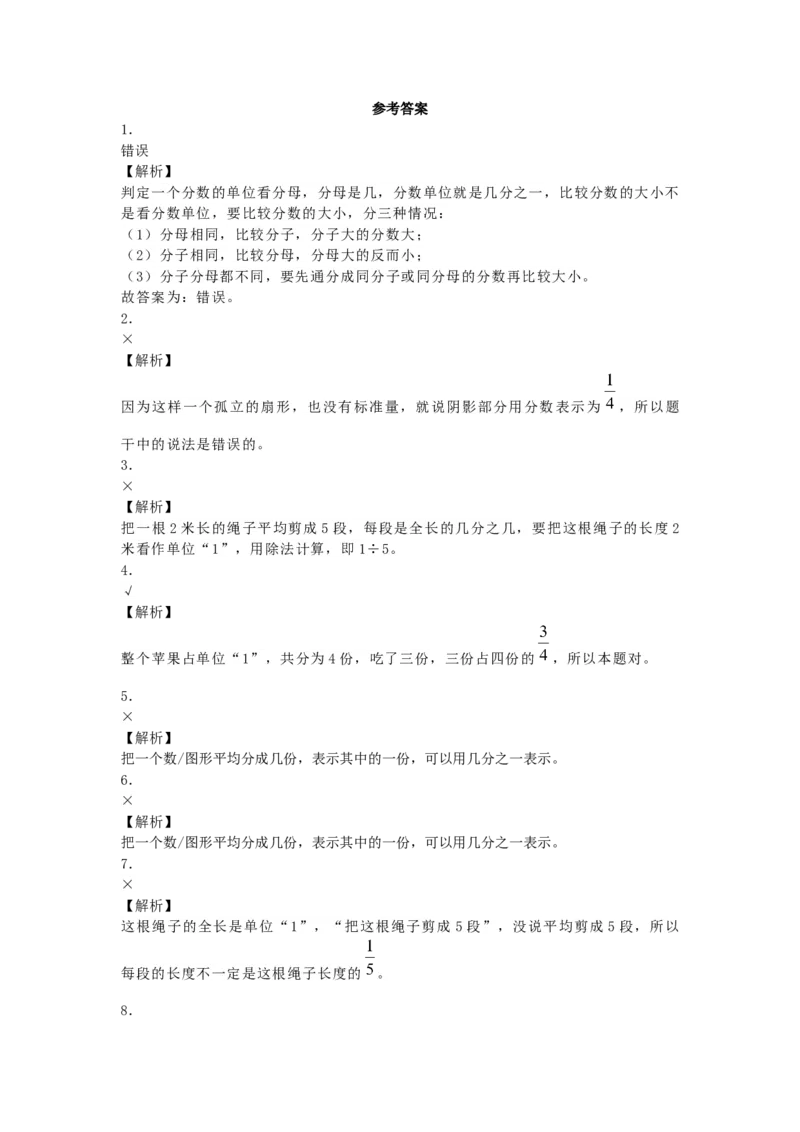 《一课一练-分数的意义_小学1-6年级全科全套_1-6年级全科下册_五年级_五年级下数学_数学五下人教版》第5页预览