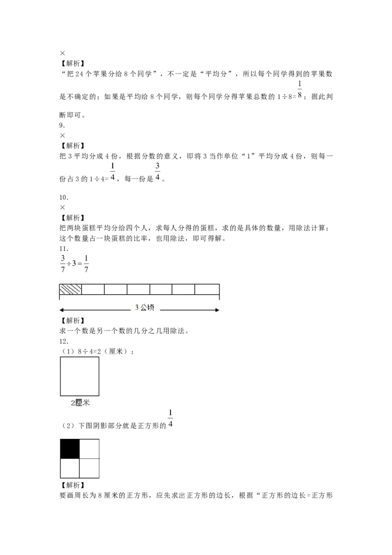 《一课一练-分数的意义_小学1-6年级全科全套_1-6年级全科下册_五年级_五年级下数学_数学五下人教版》第6页预览