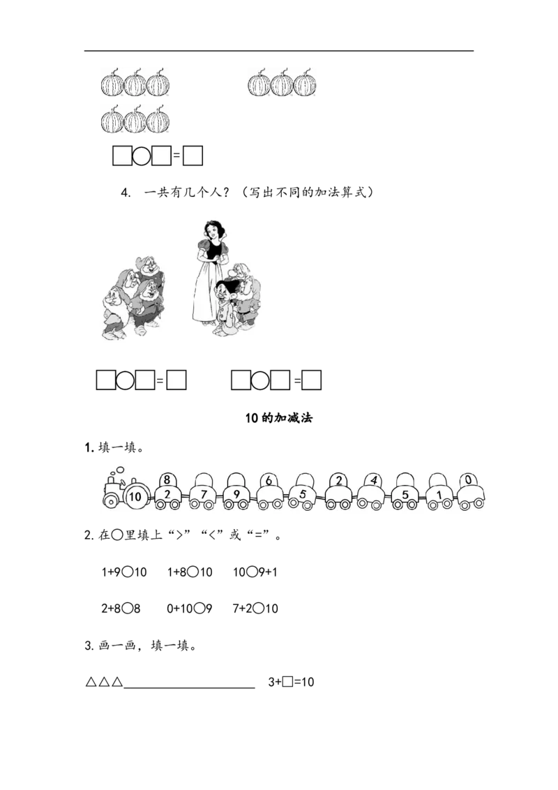 《一（上）北师大数学三单元课时：3_小学1-6年级全科全套_1-6年级全科上册_一年级_数学_A一年级数学（北师大版）_北师大数学一上课时练习》第4页预览