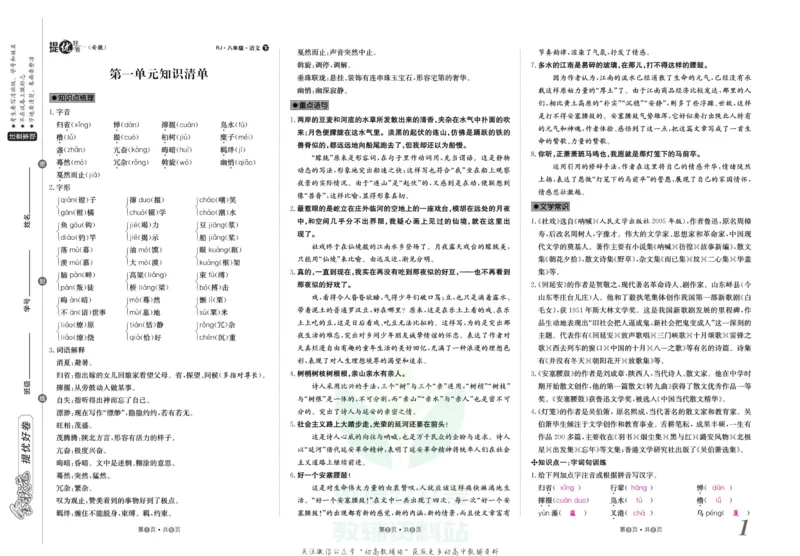 《金状元·提优好卷八年级下册语文人教版安徽专用教师用书_初中全科目同步习题+精品试卷（7-9年级）(1)_25秋初中语文《同步习题+精品试卷》_初中语文试卷7-9年级上册(1)_《提优好卷》》第2页预览