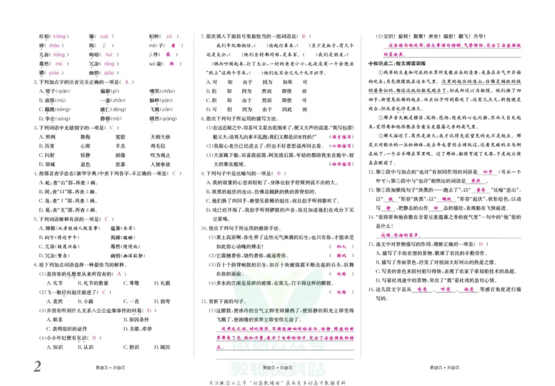 《金状元·提优好卷八年级下册语文人教版安徽专用教师用书_初中全科目同步习题+精品试卷（7-9年级）(1)_25秋初中语文《同步习题+精品试卷》_初中语文试卷7-9年级上册(1)_《提优好卷》》第3页预览