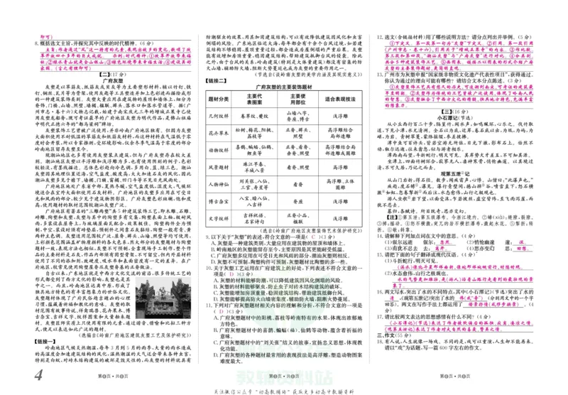 《金状元·提优好卷八年级下册语文人教版安徽专用教师用书_初中全科目同步习题+精品试卷（7-9年级）(1)_25秋初中语文《同步习题+精品试卷》_初中语文试卷7-9年级上册(1)_《提优好卷》》第5页预览