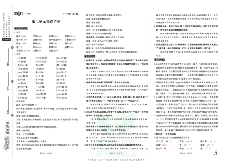 《金状元·提优好卷八年级下册语文人教版安徽专用教师用书_初中全科目同步习题+精品试卷（7-9年级）(1)_25秋初中语文《同步习题+精品试卷》_初中语文试卷7-9年级上册(1)_《提优好卷》》第6页预览