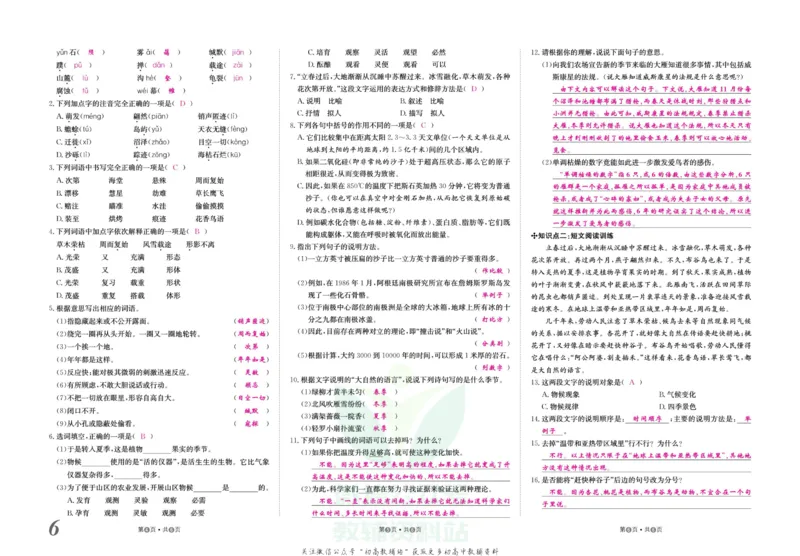 《金状元·提优好卷八年级下册语文人教版安徽专用教师用书_初中全科目同步习题+精品试卷（7-9年级）(1)_25秋初中语文《同步习题+精品试卷》_初中语文试卷7-9年级上册(1)_《提优好卷》》第7页预览