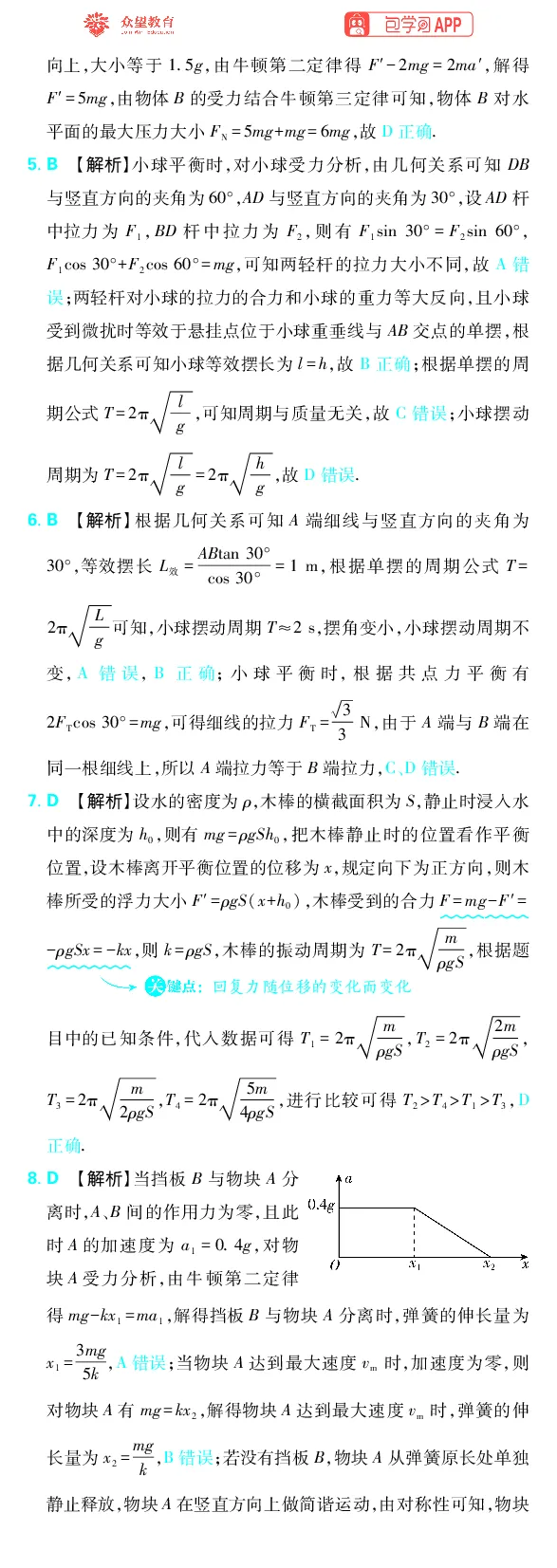 《专题8_小初高学习资料合集（每天更新）_2027版《高考上分攻略》数学+物理+生物+化学_2027版高中《必刷题》上分攻略（物理）_物理答案合集》第2页预览