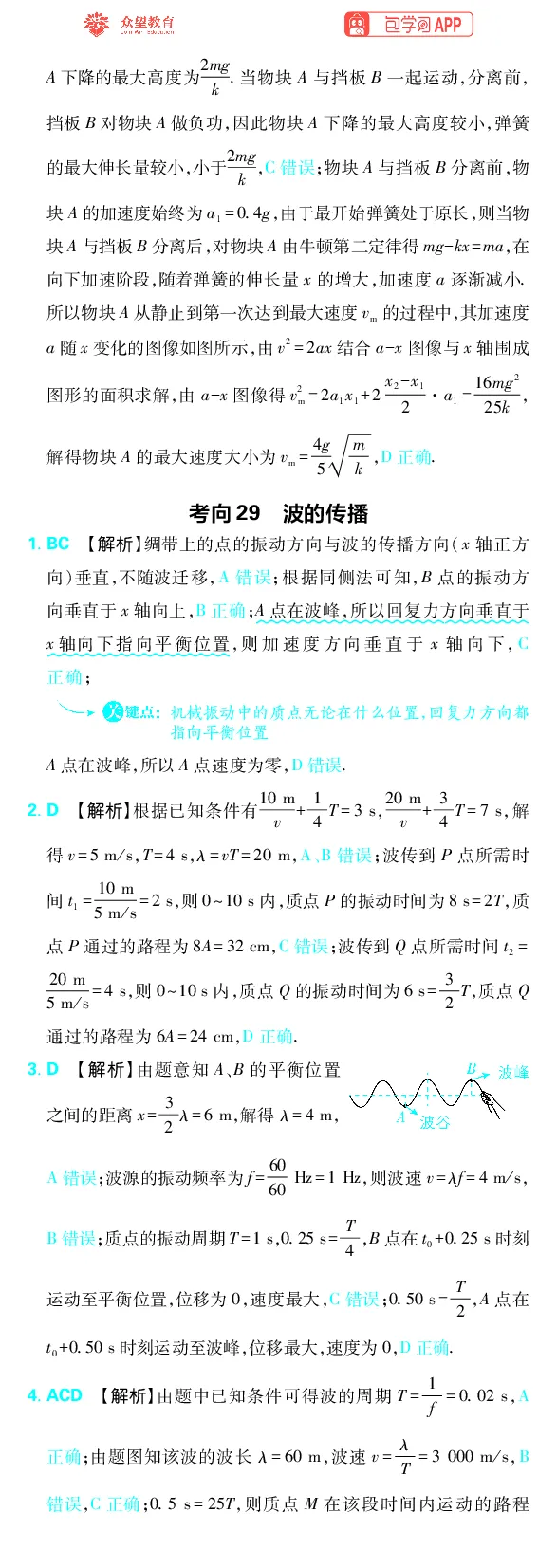 《专题8_小初高学习资料合集（每天更新）_2027版《高考上分攻略》数学+物理+生物+化学_2027版高中《必刷题》上分攻略（物理）_物理答案合集》第3页预览