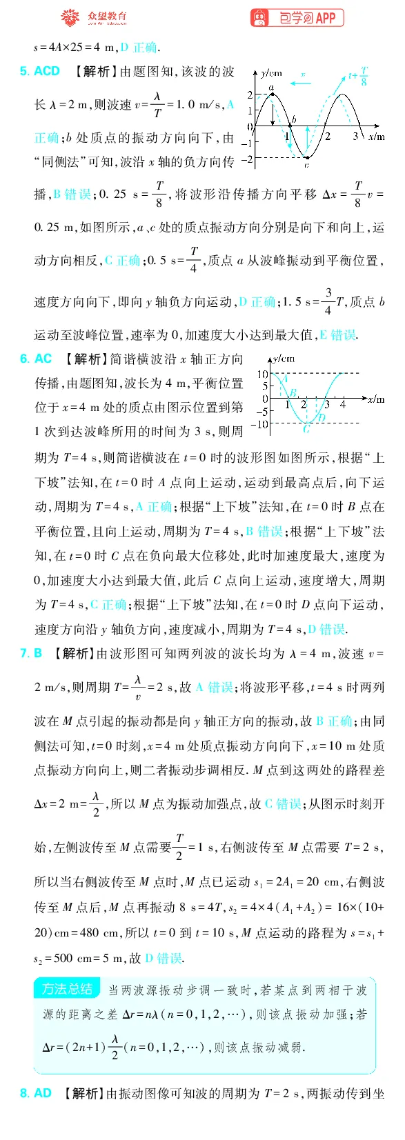 《专题8_小初高学习资料合集（每天更新）_2027版《高考上分攻略》数学+物理+生物+化学_2027版高中《必刷题》上分攻略（物理）_物理答案合集》第4页预览
