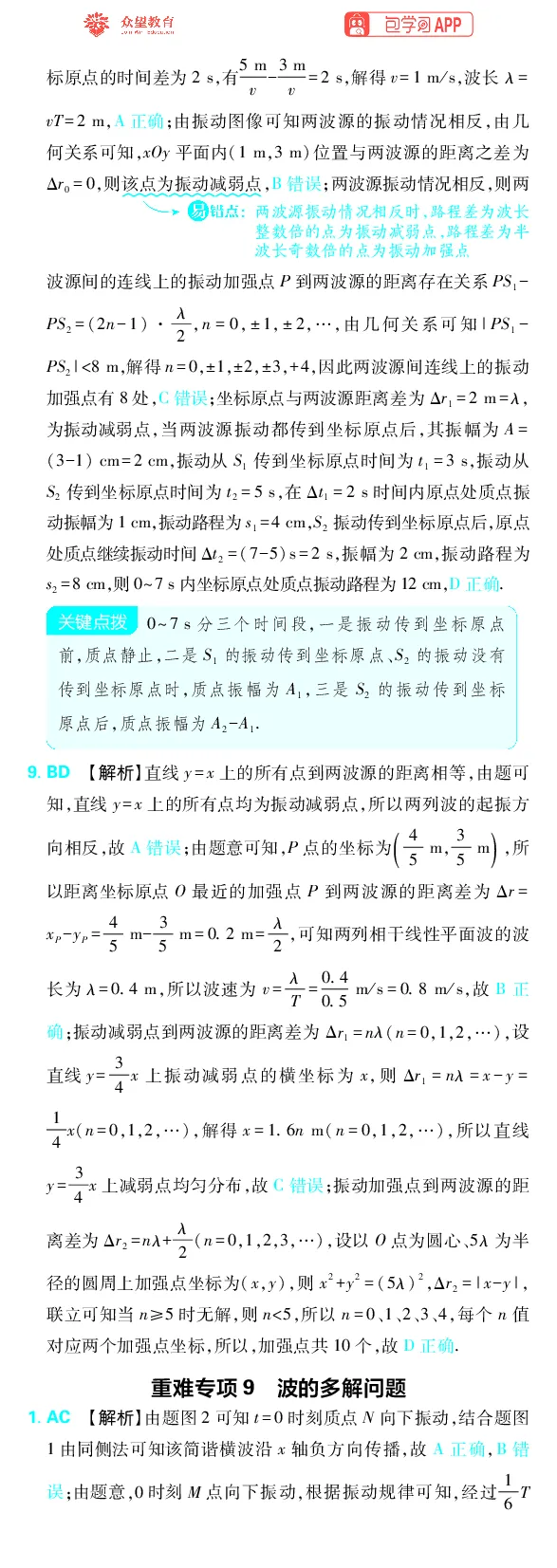 《专题8_小初高学习资料合集（每天更新）_2027版《高考上分攻略》数学+物理+生物+化学_2027版高中《必刷题》上分攻略（物理）_物理答案合集》第5页预览