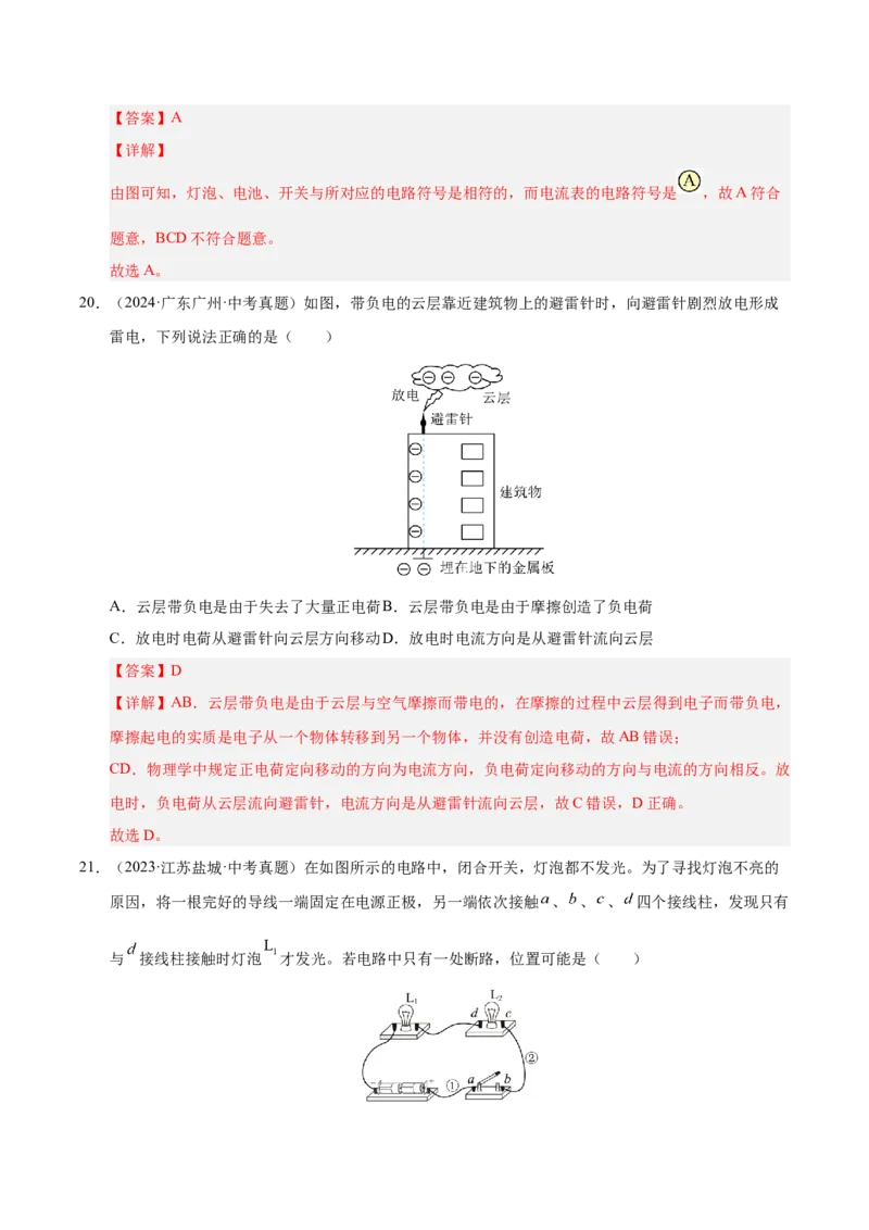 《专题19电流电路电压电阻（解析版）_小初高学习资料合集（每天更新）_2023-2025三年中考真题分类汇编_三年真题分类汇编中考物理26年》第10页预览