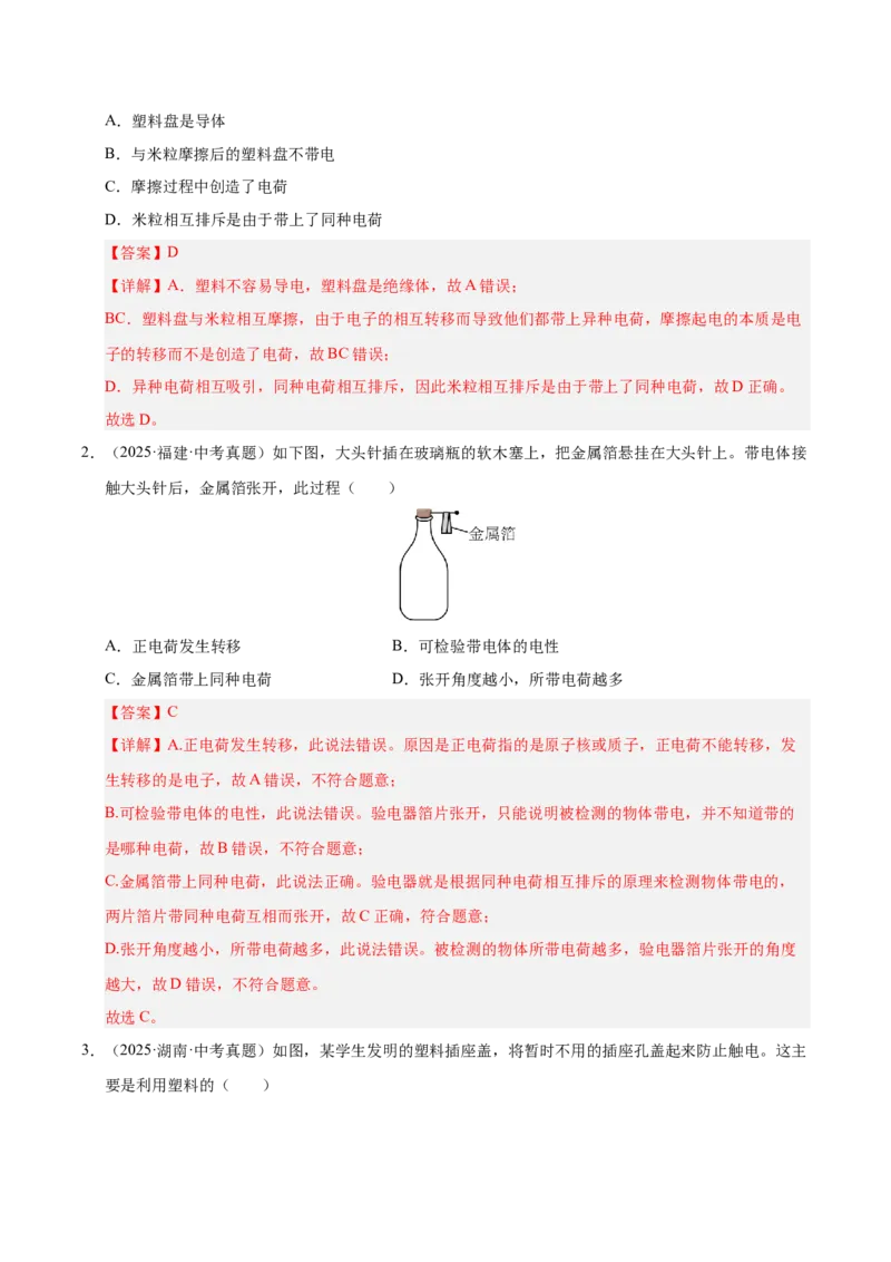 《专题19电流电路电压电阻（解析版）_小初高学习资料合集（每天更新）_2023-2025三年中考真题分类汇编_三年真题分类汇编中考物理26年》第2页预览