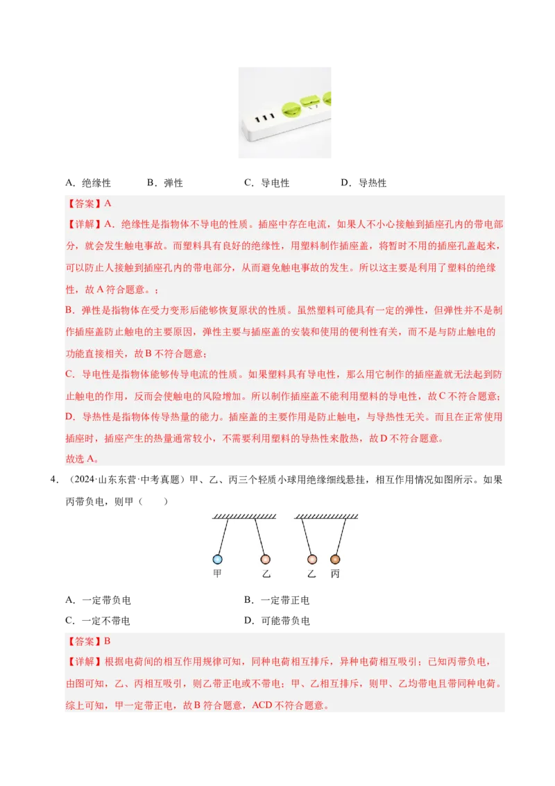 《专题19电流电路电压电阻（解析版）_小初高学习资料合集（每天更新）_2023-2025三年中考真题分类汇编_三年真题分类汇编中考物理26年》第3页预览