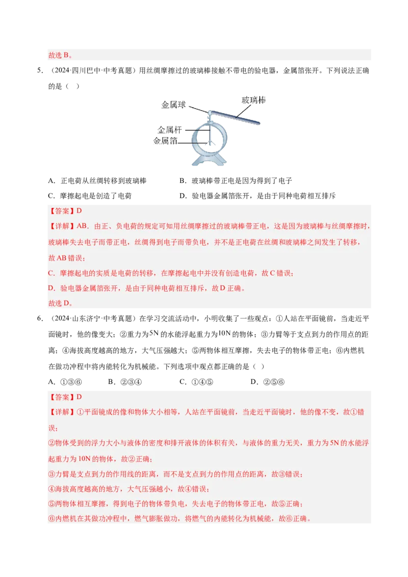 《专题19电流电路电压电阻（解析版）_小初高学习资料合集（每天更新）_2023-2025三年中考真题分类汇编_三年真题分类汇编中考物理26年》第4页预览