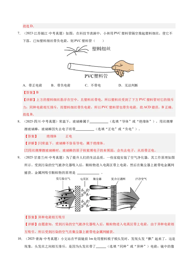《专题19电流电路电压电阻（解析版）_小初高学习资料合集（每天更新）_2023-2025三年中考真题分类汇编_三年真题分类汇编中考物理26年》第5页预览