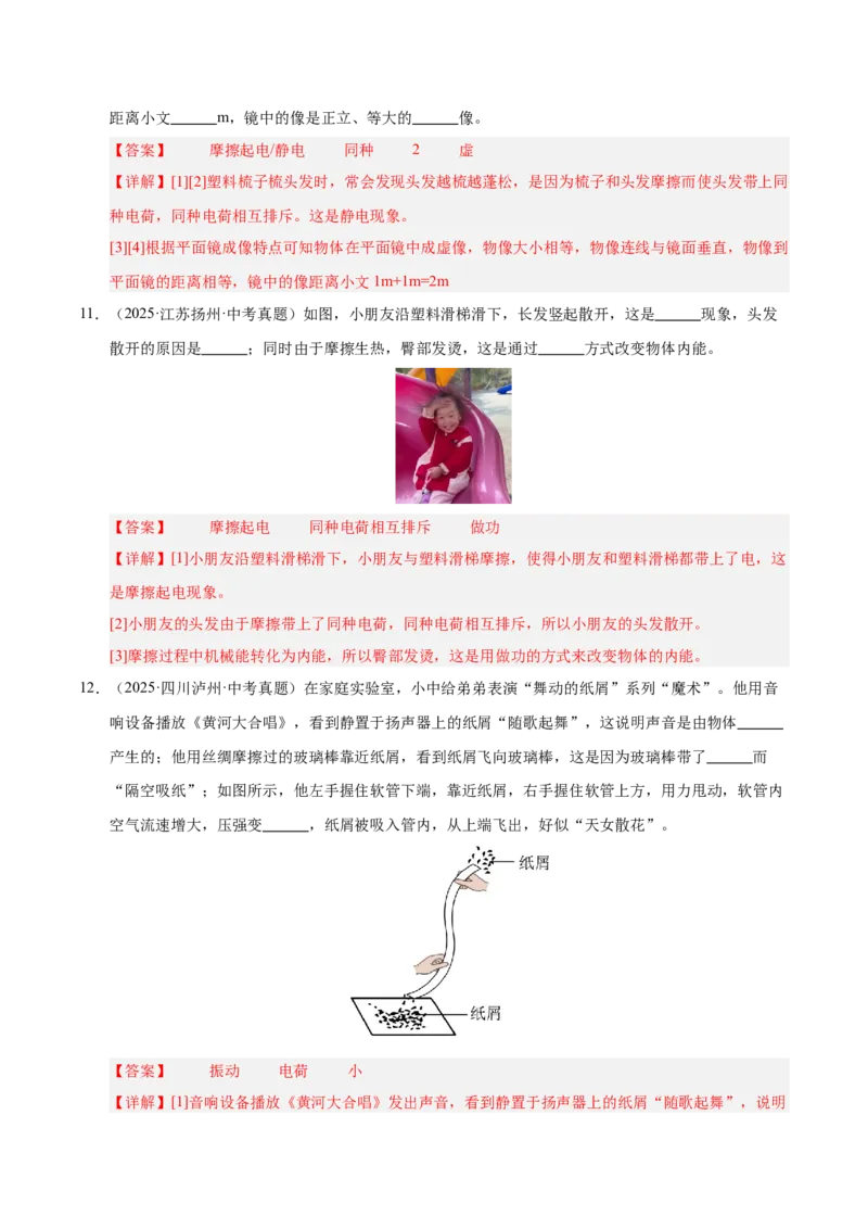 《专题19电流电路电压电阻（解析版）_小初高学习资料合集（每天更新）_2023-2025三年中考真题分类汇编_三年真题分类汇编中考物理26年》第6页预览