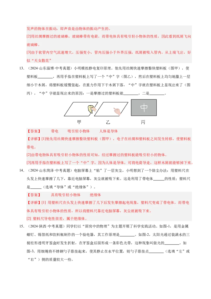 《专题19电流电路电压电阻（解析版）_小初高学习资料合集（每天更新）_2023-2025三年中考真题分类汇编_三年真题分类汇编中考物理26年》第7页预览