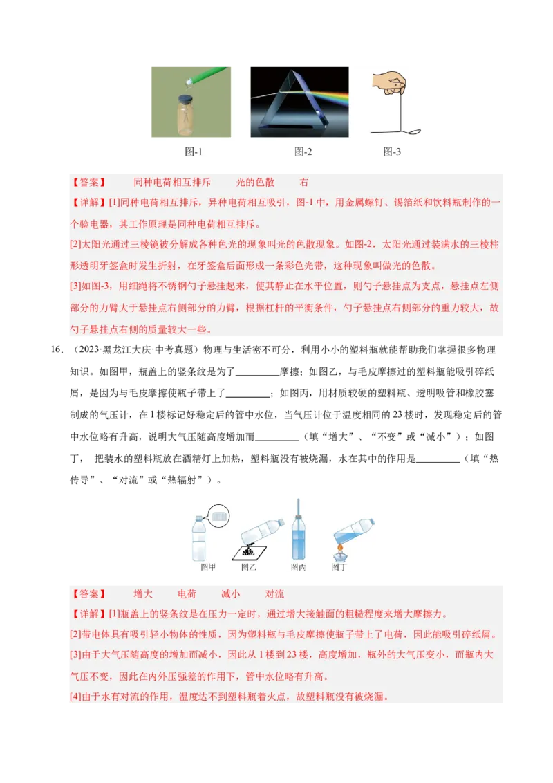 《专题19电流电路电压电阻（解析版）_小初高学习资料合集（每天更新）_2023-2025三年中考真题分类汇编_三年真题分类汇编中考物理26年》第8页预览