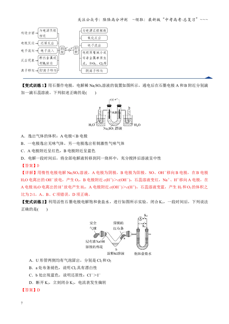 《第03讲电解池、金属的腐蚀与防护（教师版）_05-化学-高考总复习_一轮复习_2026年-化学高考一轮复习_2026年高考化学一轮课件+讲义+练习（四川专用）-G335》第7页预览