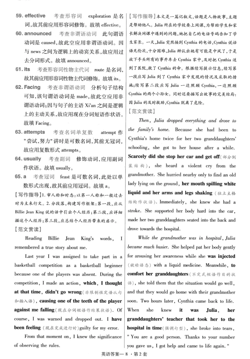 《金考卷优秀模拟试卷汇编45套英语新高考解析册_12.2026年4月全国各地高考模拟卷_2026天星金考卷·优秀模拟试卷汇编45套_2023版》第10页预览