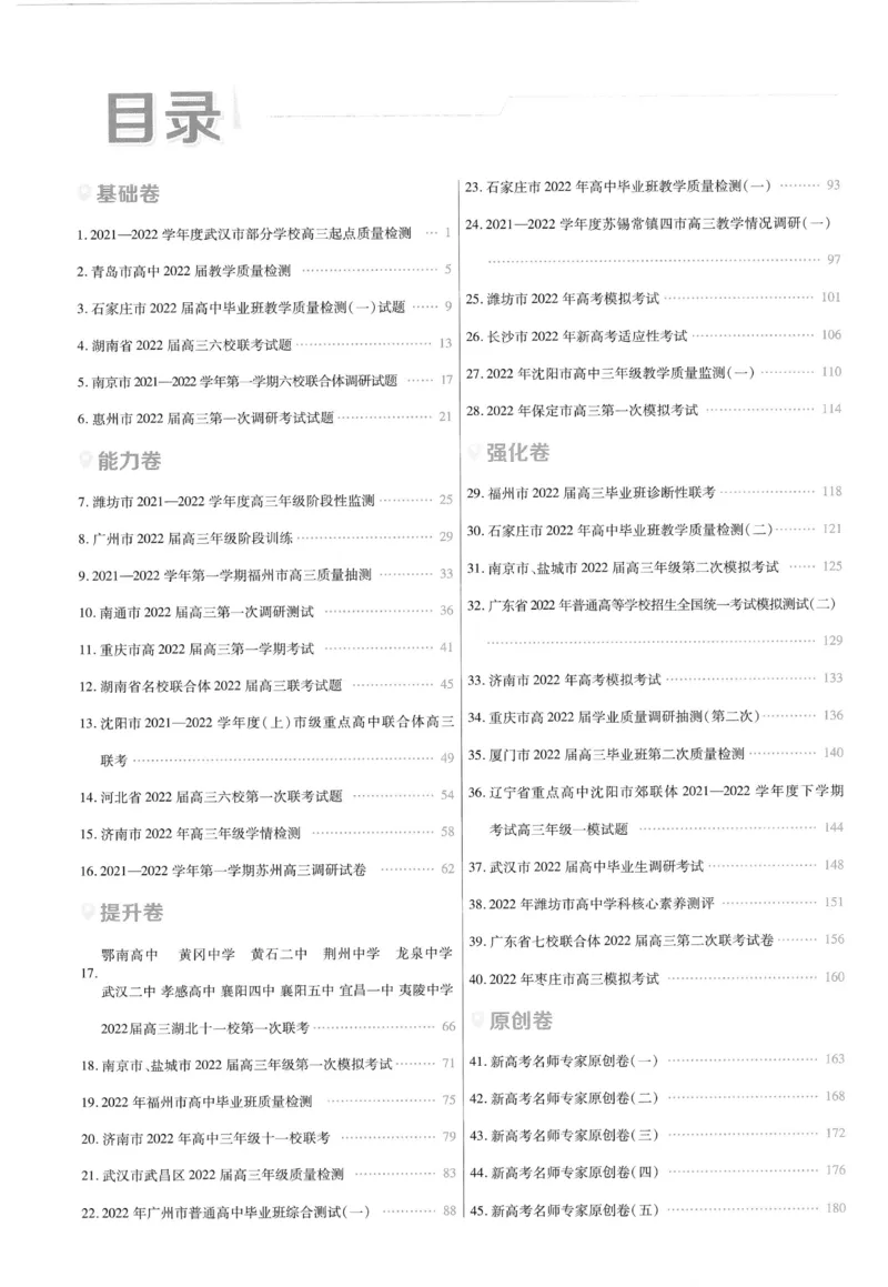 《金考卷优秀模拟试卷汇编45套英语新高考解析册_12.2026年4月全国各地高考模拟卷_2026天星金考卷·优秀模拟试卷汇编45套_2023版》第2页预览